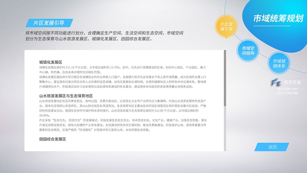触摸屏互动查询